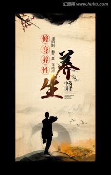養(yǎng)生