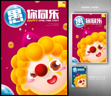 愚人節(jié)