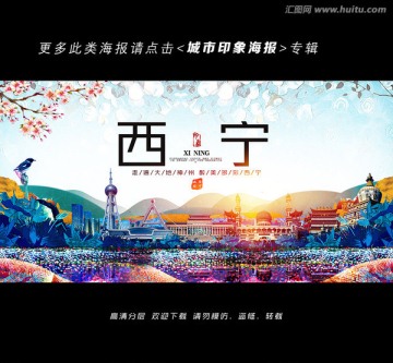 西寧印象