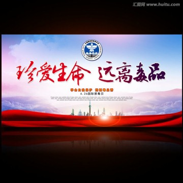 珍愛(ài)生命遠(yuǎn)離毒品