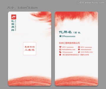 豎版紅色水彩名片
