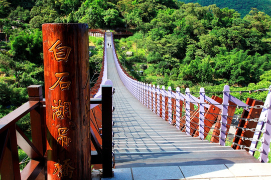 台湾白石湖吊桥