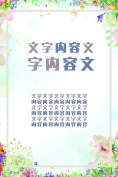 春季海報(bào)廣告背景