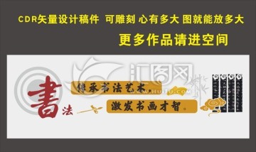 書法教室文化墻