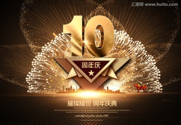 10周年