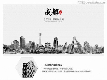 成都 成都線描