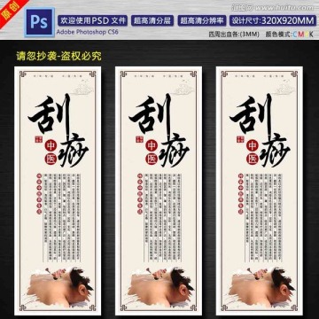 中醫(yī)刮痧掛畫(huà)