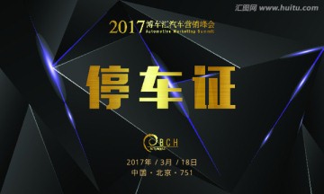 停車證 酷黑時(shí)尚科技幾何多邊形