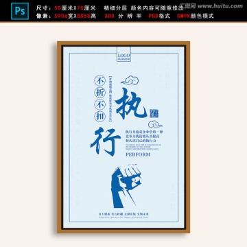企業(yè)文化展板執(zhí)行勵(lì)志掛畫