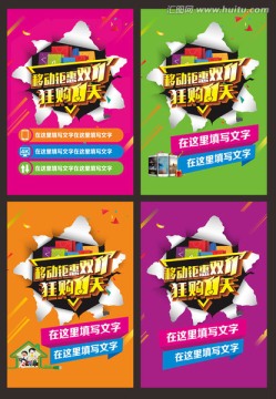 移動鉅惠雙11狂購11天海報