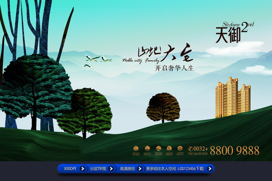 精品房地產(chǎn)廣告tif分層圖