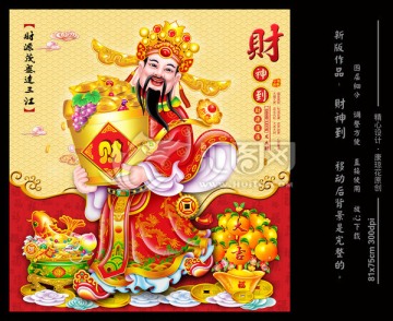 財神