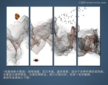 水墨畫 高清四聯(lián)畫