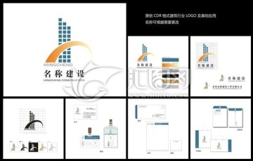 建筑行業(yè)LOGO及基礎(chǔ)VI應(yīng)用