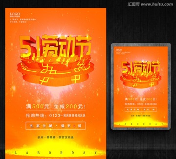 51勞動(dòng)節(jié)促銷