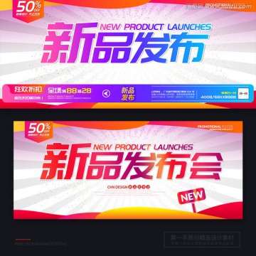 新品發(fā)布會(huì)