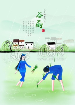 谷雨 谷雨插画