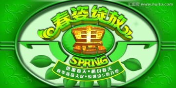 春姿綻放