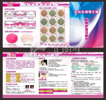 色弱眼鏡三折頁