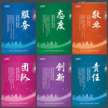 企業(yè)文化展板服務(wù)態(tài)度敬業(yè)團隊