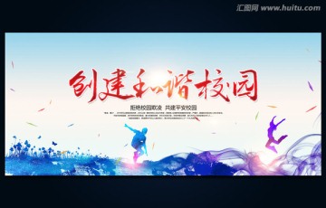 創(chuàng)建和諧校園 公益廣告