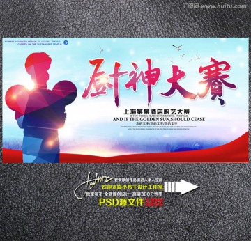 廚神大賽