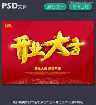 开业