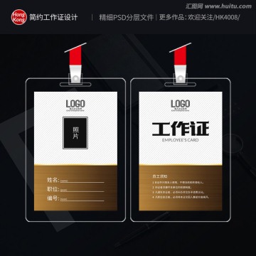 工作證