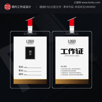 工作證