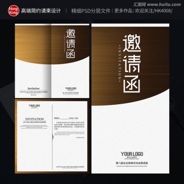 邀請函