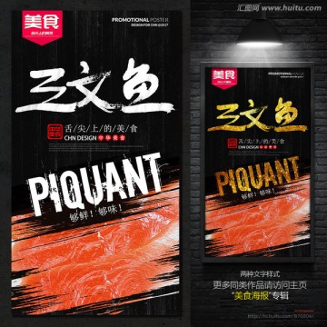 三文魚