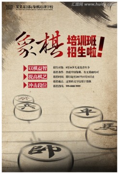 象棋培訓(xùn)班招生廣告