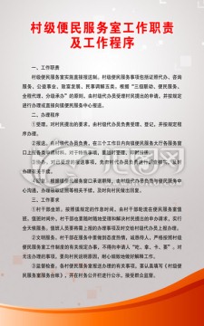 村級便民服務(wù)室工作職責