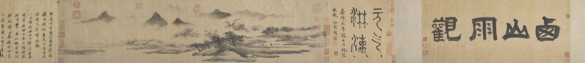 西山雨觀圖