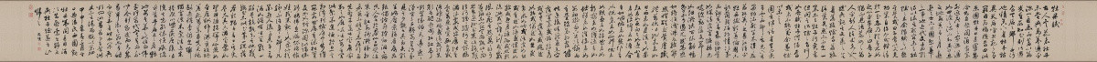 牡丹賦行草