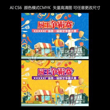 廚王爭霸賽