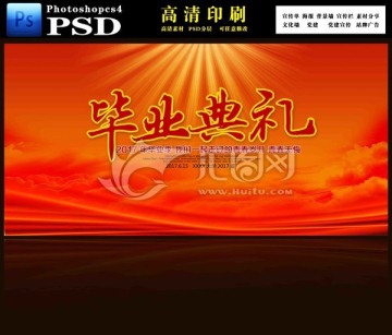 畢業(yè)典禮
