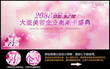 化妝品行業(yè)頒獎(jiǎng)盛典