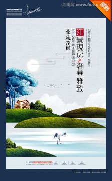 房地产海报 创意设计