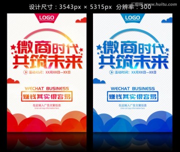 簡約時尚風(fēng)微商廣告海報模板設(shè)計