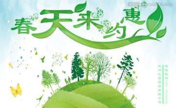 春天來約會