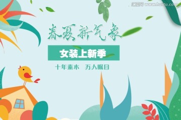 春夏清凉卡通促销海报