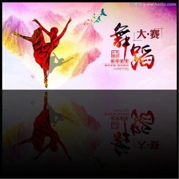 舞蹈大賽