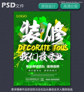 裝修