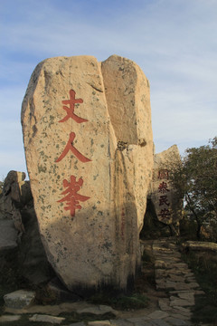 泰山丈人峯