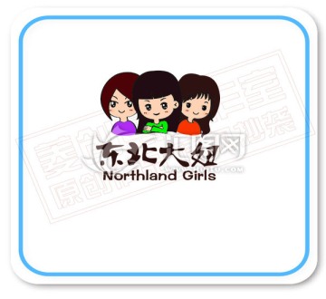 東北大妞