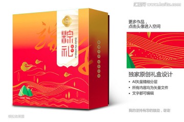 粽子礼盒平面图源文件