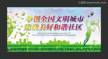 創(chuàng)建文明城市