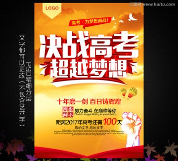 決戰(zhàn)高考