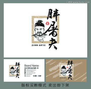 胖屠夫傳統(tǒng)插畫商標(biāo) 肉類